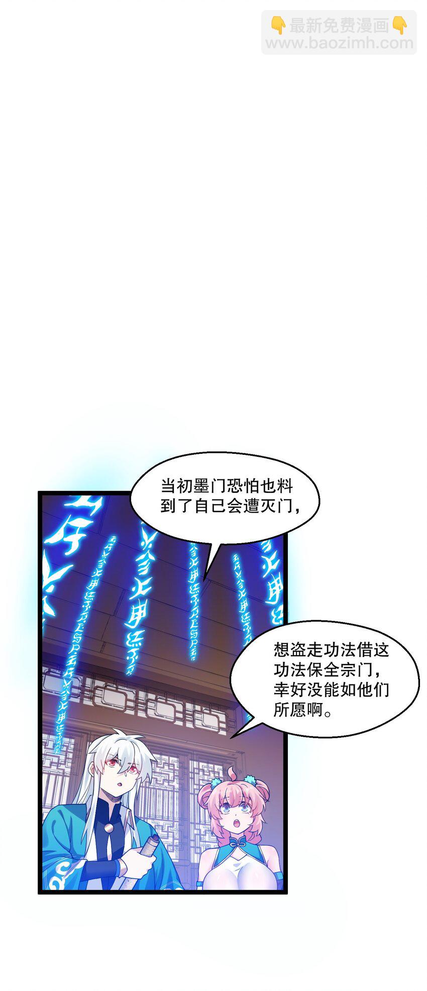 🍹好徒儿你就饶了为师伐 230 魅惑之神 第15页