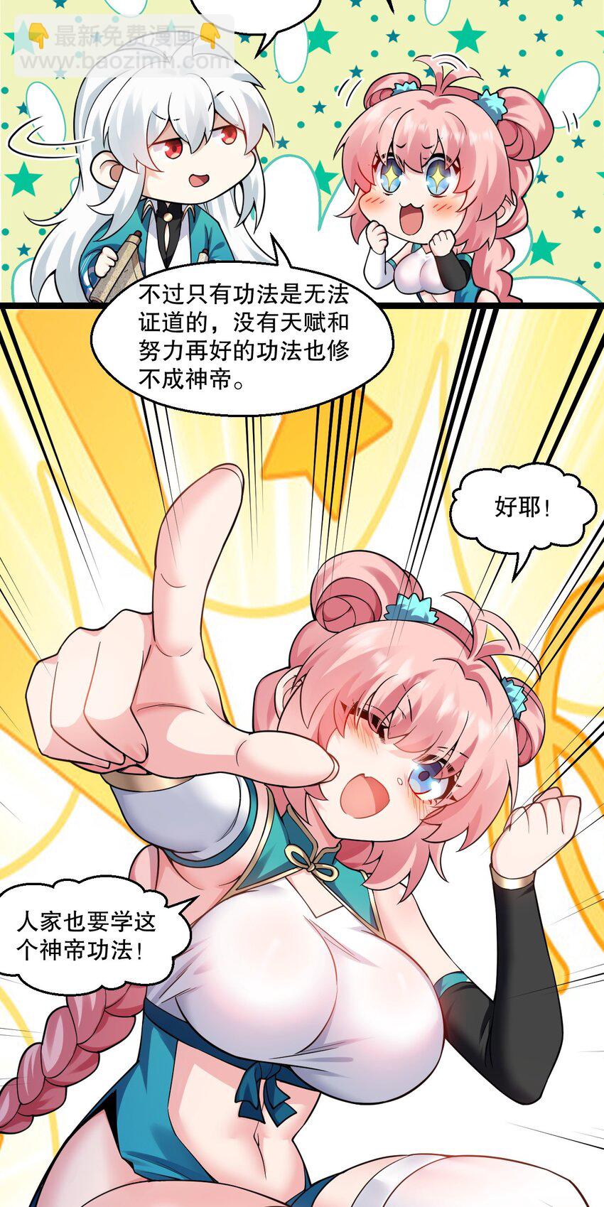 🍹好徒儿你就饶了为师伐 230 魅惑之神 第18页