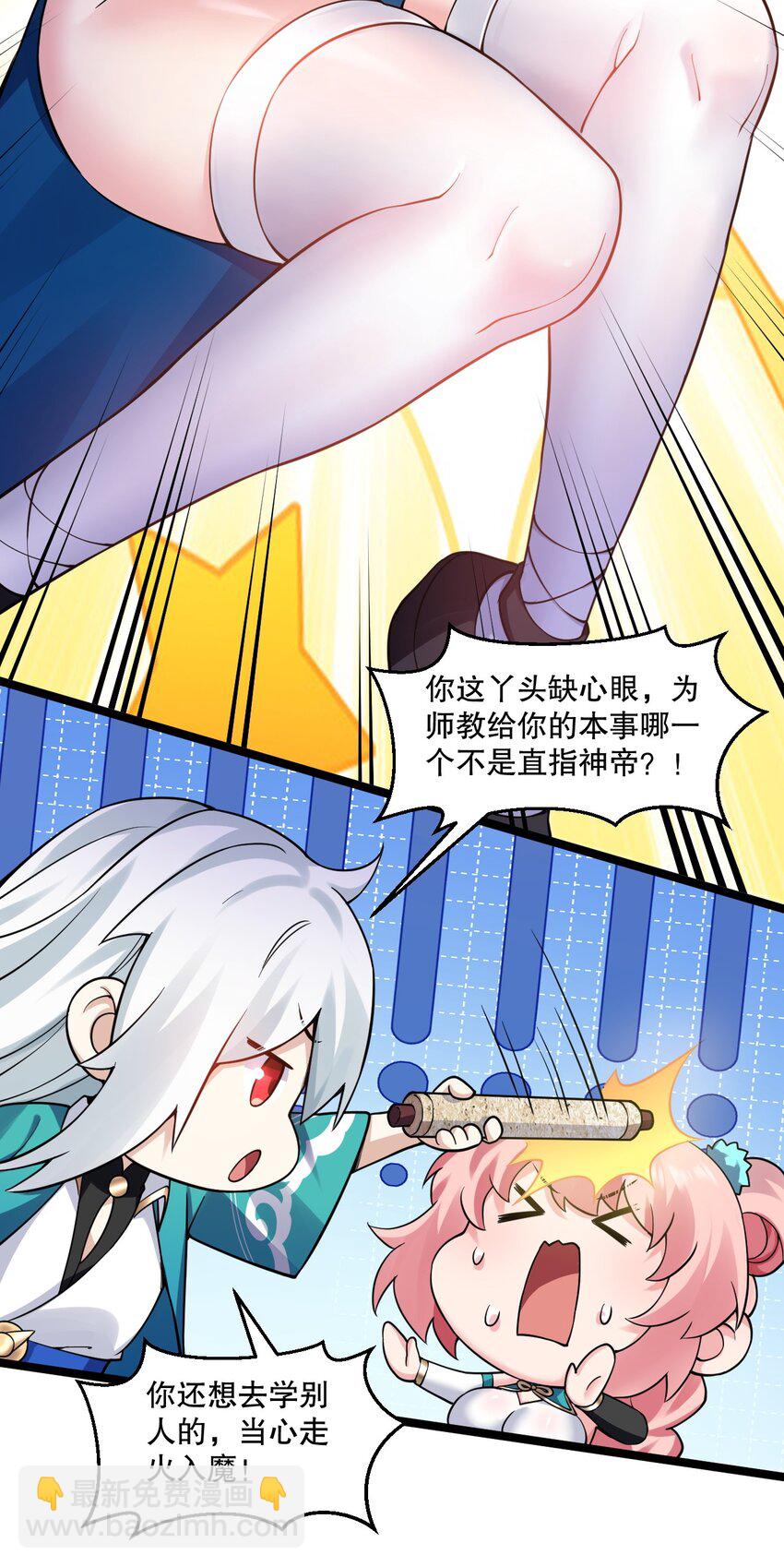 🍹好徒儿你就饶了为师伐 230 魅惑之神 第19页