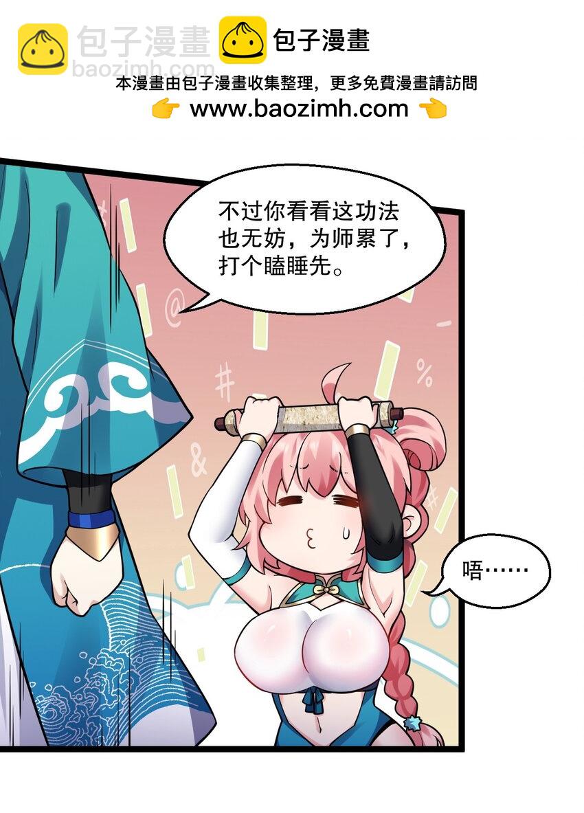 🍹好徒儿你就饶了为师伐 230 魅惑之神 第20页
