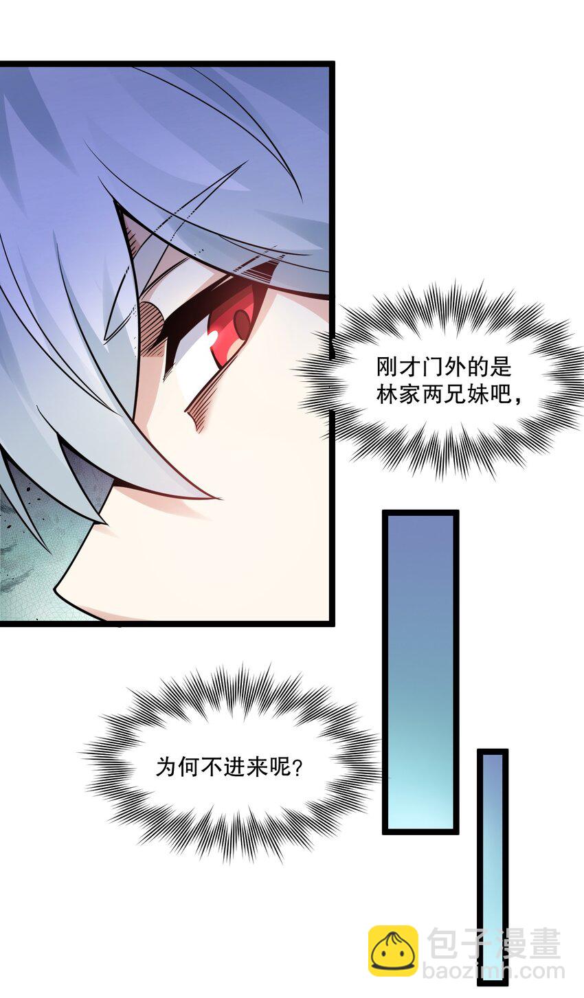 🍹好徒儿你就饶了为师伐 230 魅惑之神 第21页