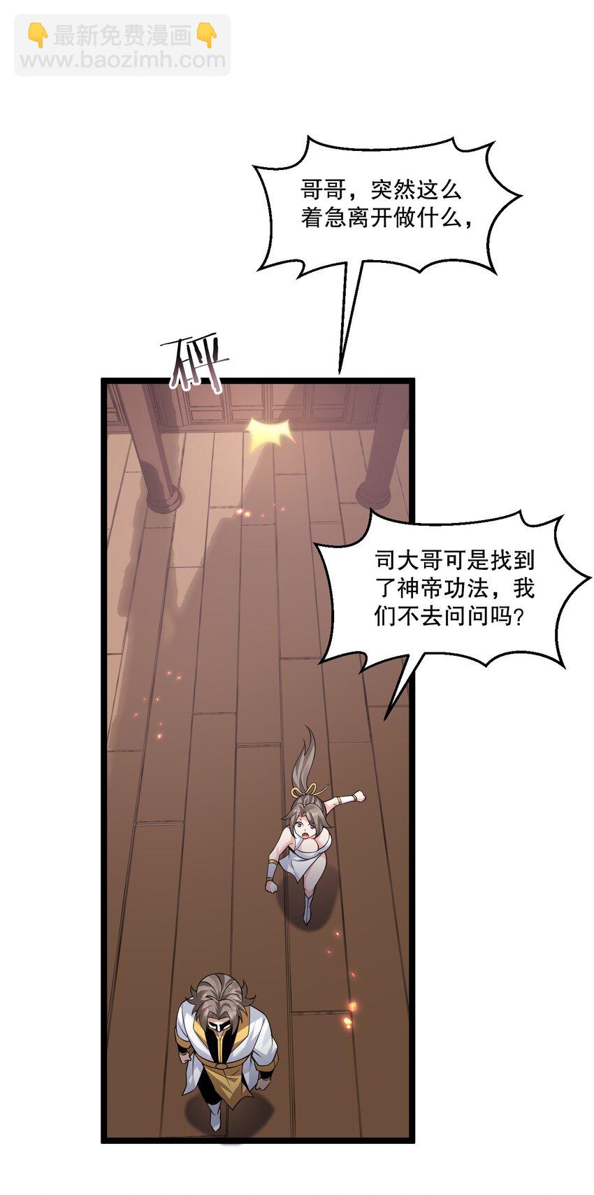 🍹好徒儿你就饶了为师伐 230 魅惑之神 第22页