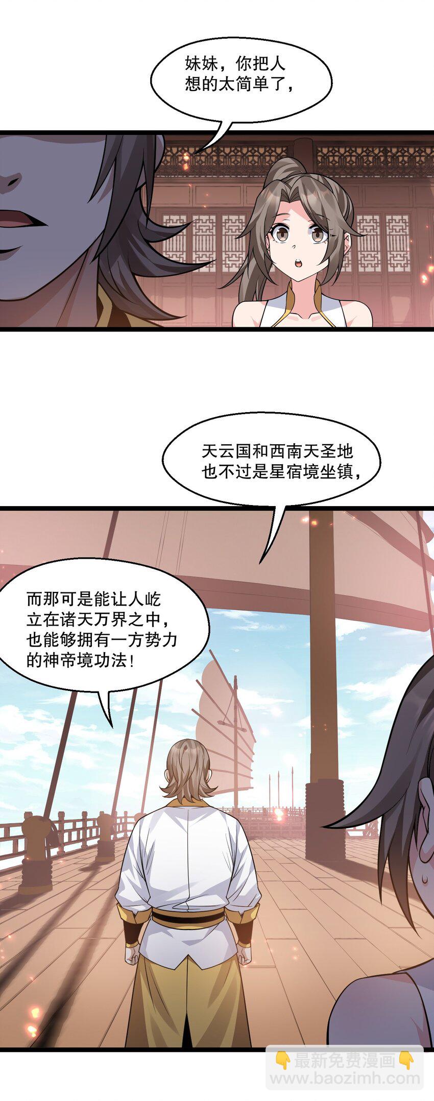 🍹好徒儿你就饶了为师伐 230 魅惑之神 第23页