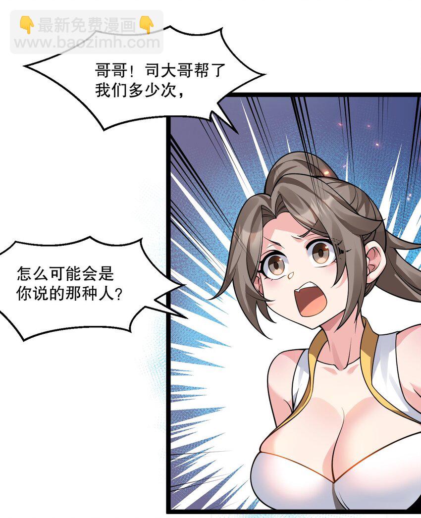 🍹好徒儿你就饶了为师伐 230 魅惑之神 第25页