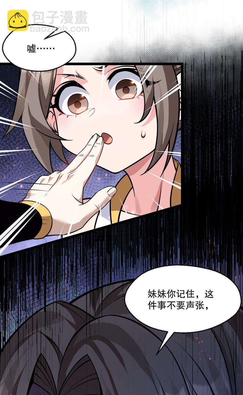 🍹好徒儿你就饶了为师伐 230 魅惑之神 第26页