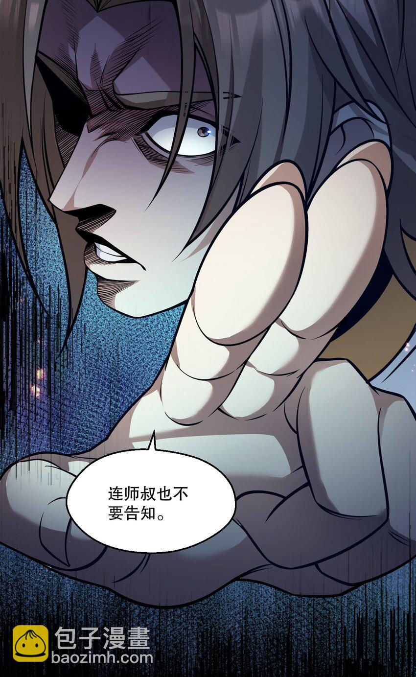 🍹好徒儿你就饶了为师伐 230 魅惑之神 第27页
