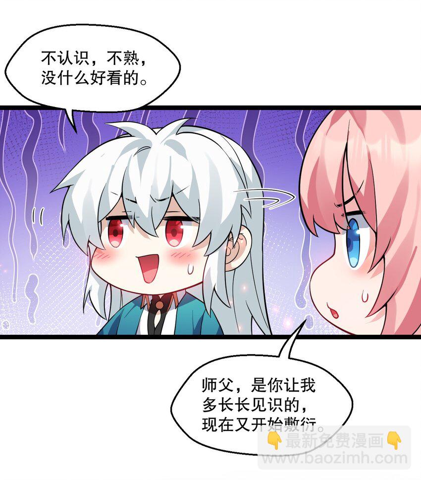 🍹好徒儿你就饶了为师伐 230 魅惑之神 第3页