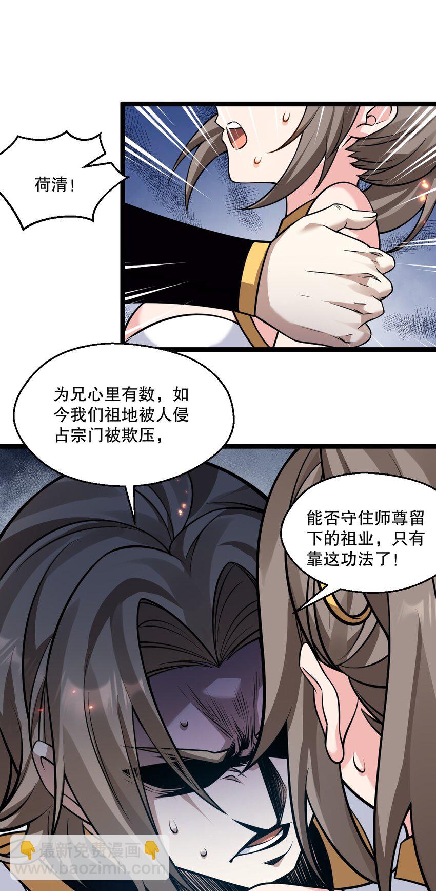 🍹好徒儿你就饶了为师伐 230 魅惑之神 第30页