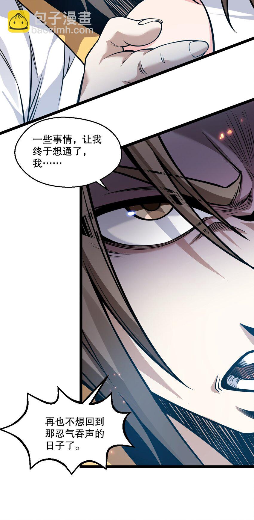 🍹好徒儿你就饶了为师伐 230 魅惑之神 第31页