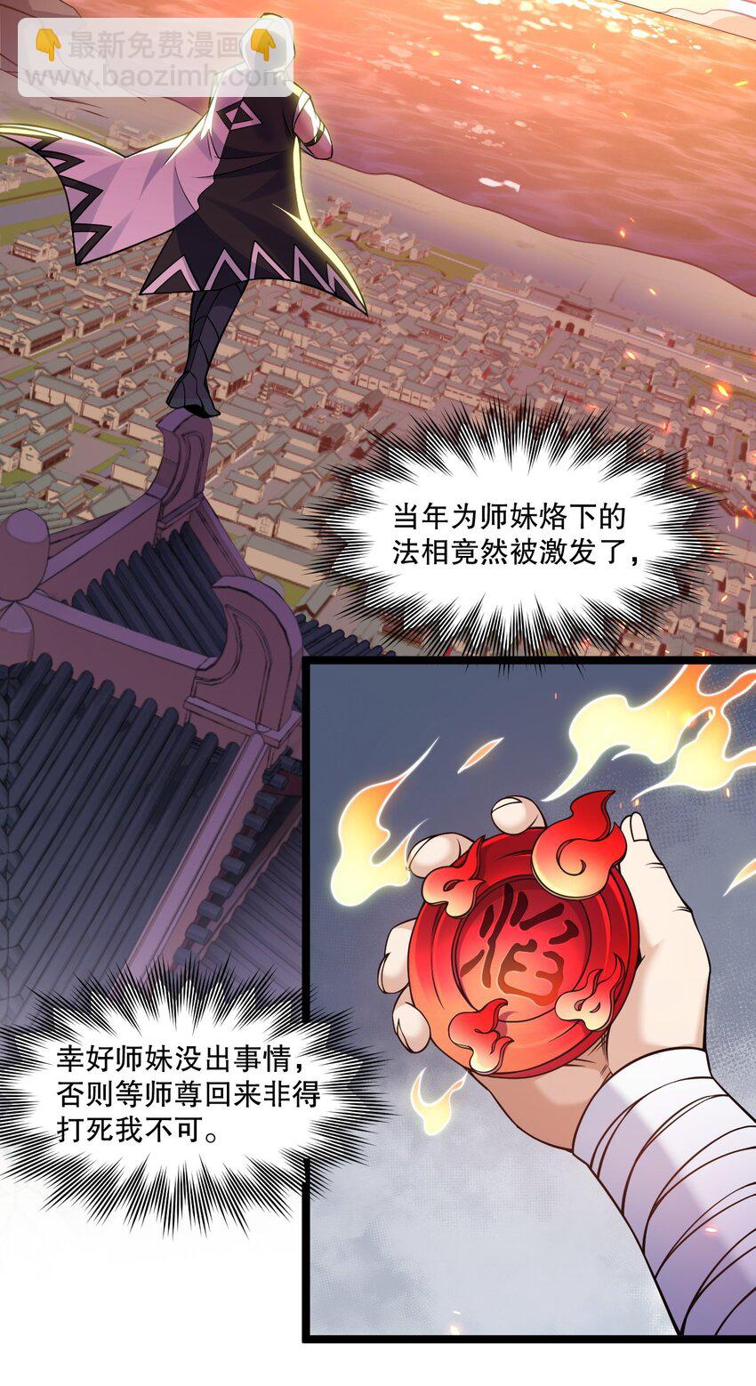 🍹好徒儿你就饶了为师伐 230 魅惑之神 第33页