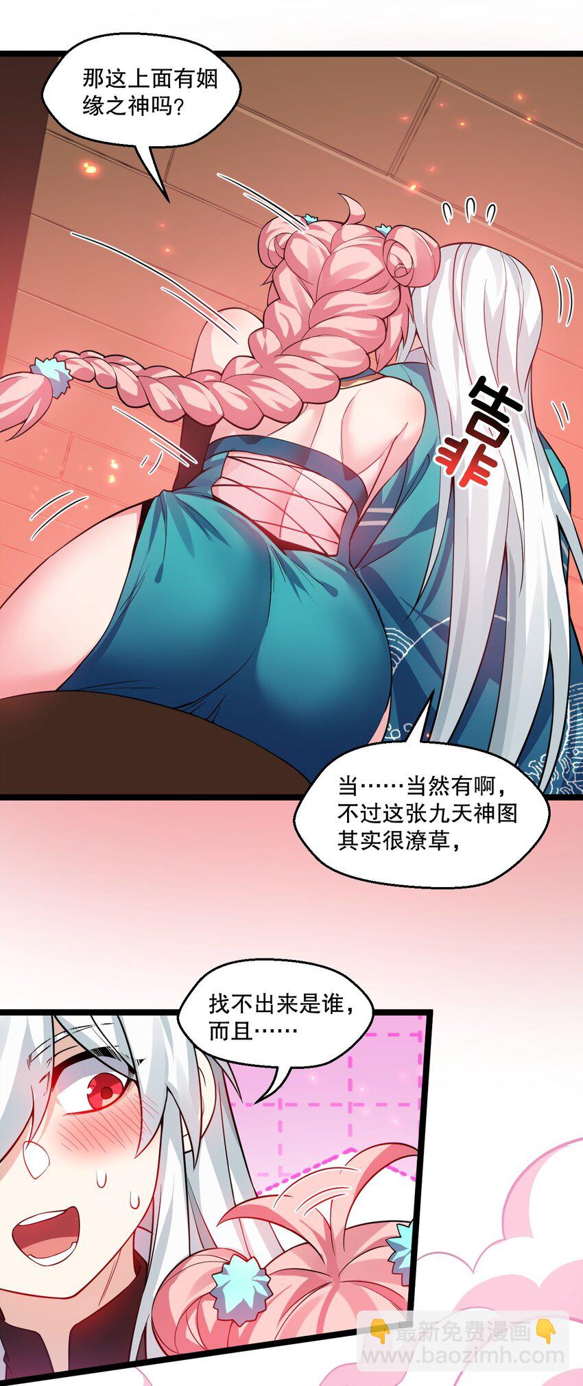 🍹好徒儿你就饶了为师伐 230 魅惑之神 第4页