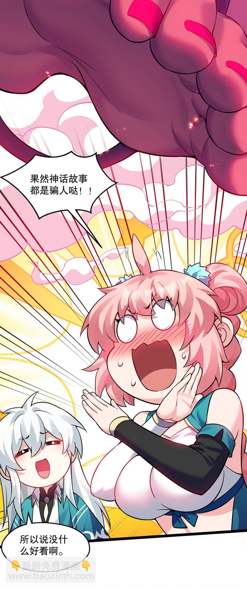 🍹好徒儿你就饶了为师伐 230 魅惑之神 第6页