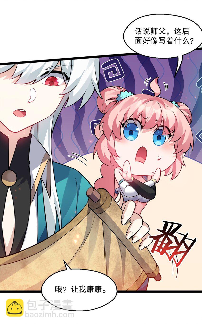 🍹好徒儿你就饶了为师伐 230 魅惑之神 第7页
