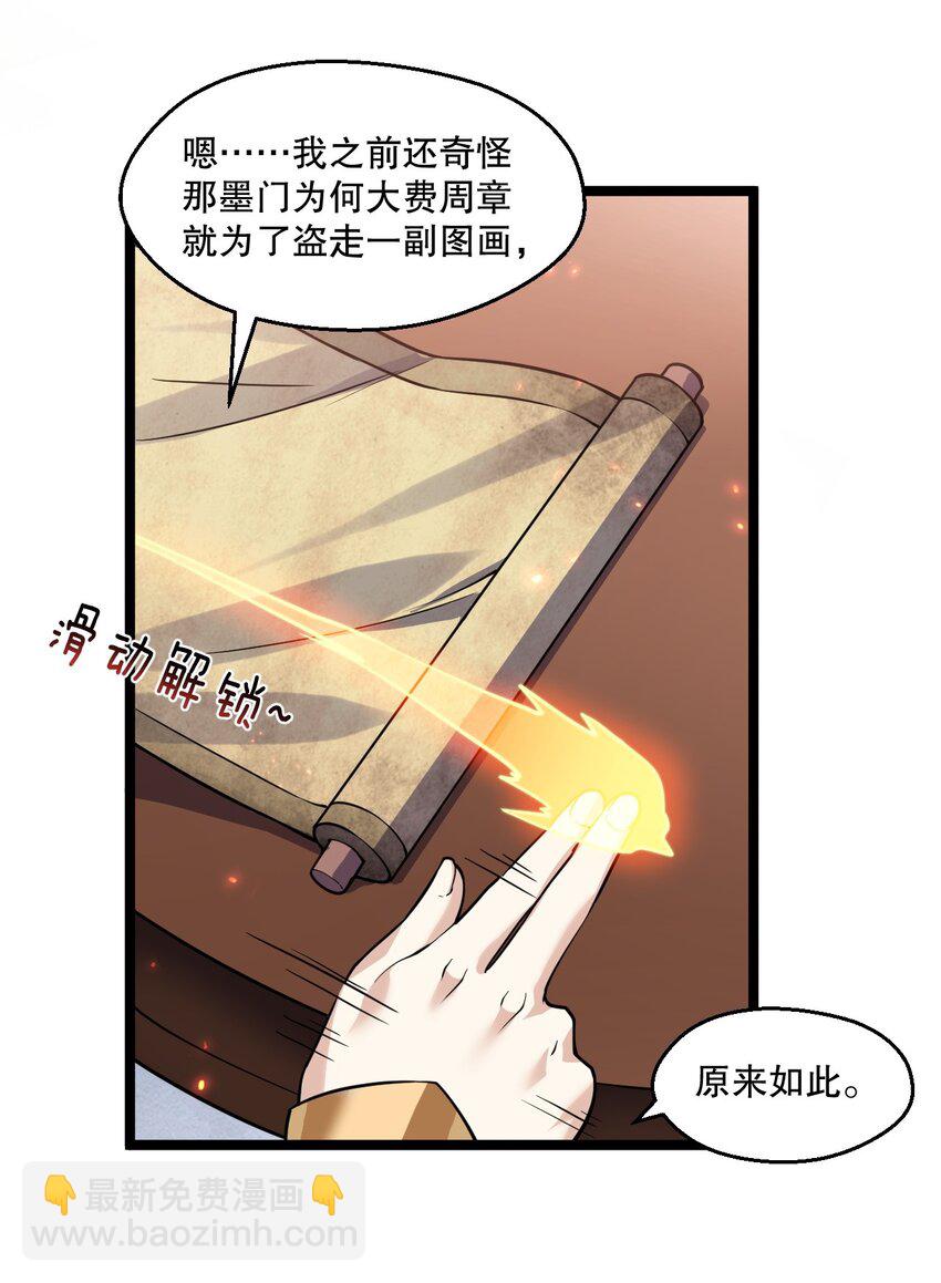 🍹好徒儿你就饶了为师伐 230 魅惑之神 第8页