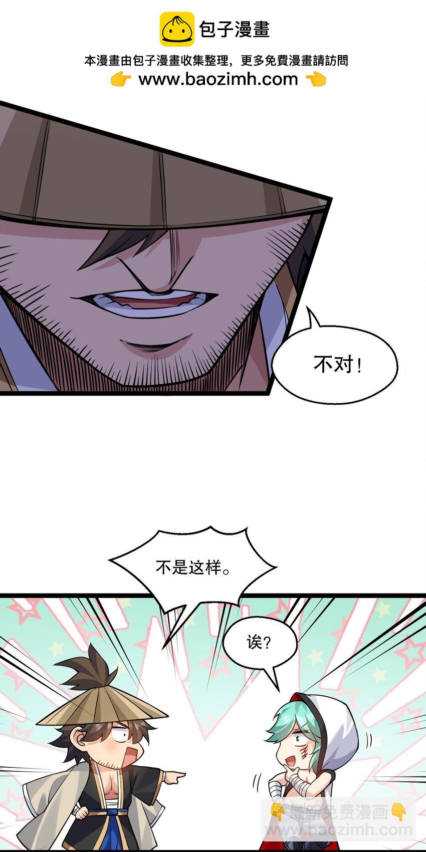 🍹好徒儿你就饶了为师伐 232 这么会装，可愿与我结拜？ 第13页