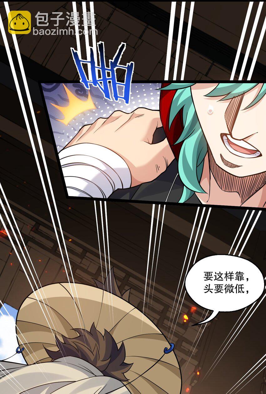 🍹好徒儿你就饶了为师伐 232 这么会装，可愿与我结拜？ 第14页