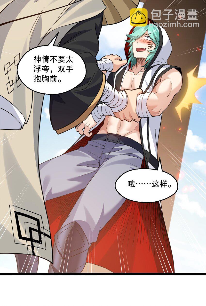 🍹好徒儿你就饶了为师伐 232 这么会装，可愿与我结拜？ 第15页