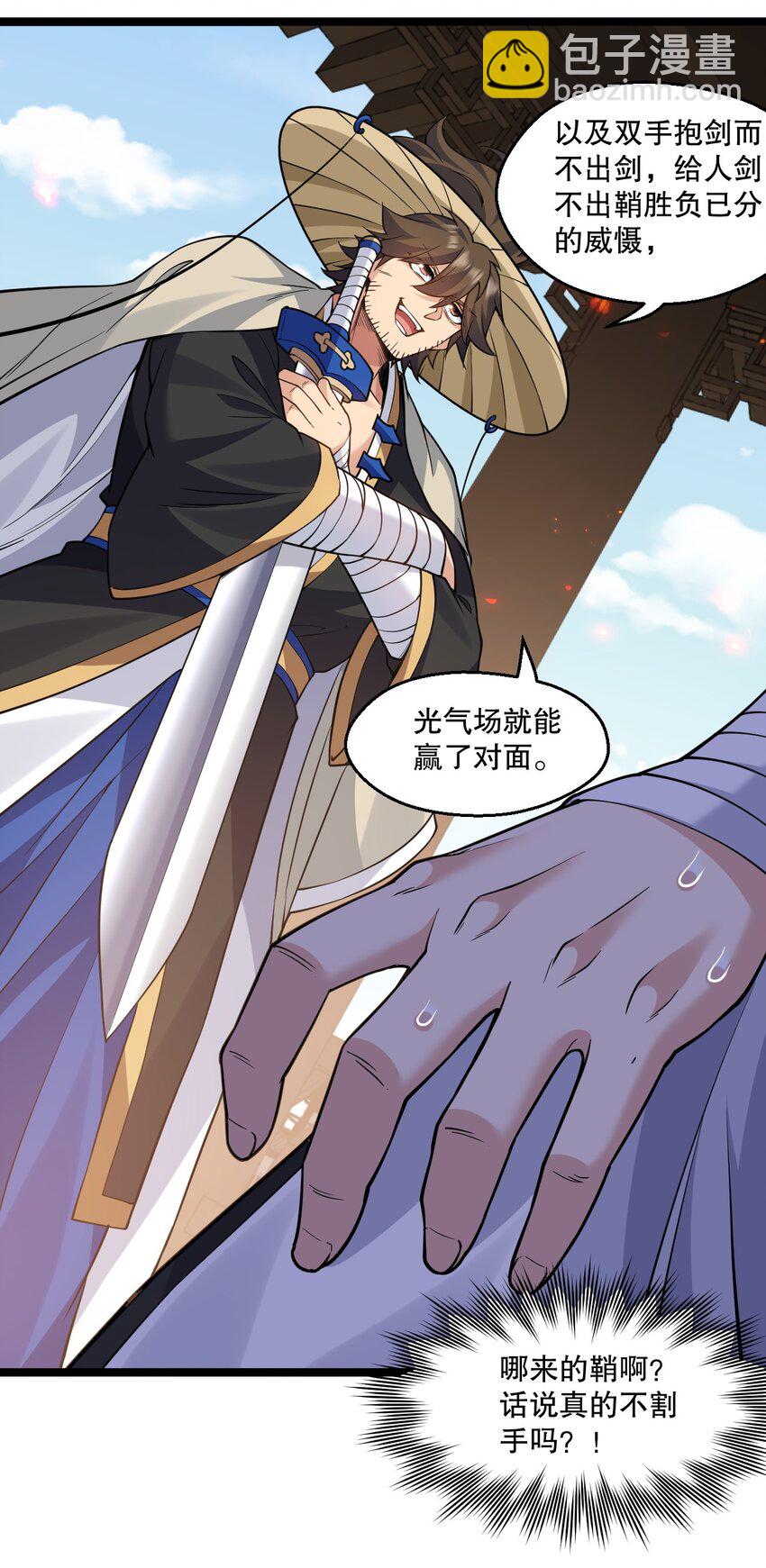🍹好徒儿你就饶了为师伐 232 这么会装，可愿与我结拜？ 第19页
