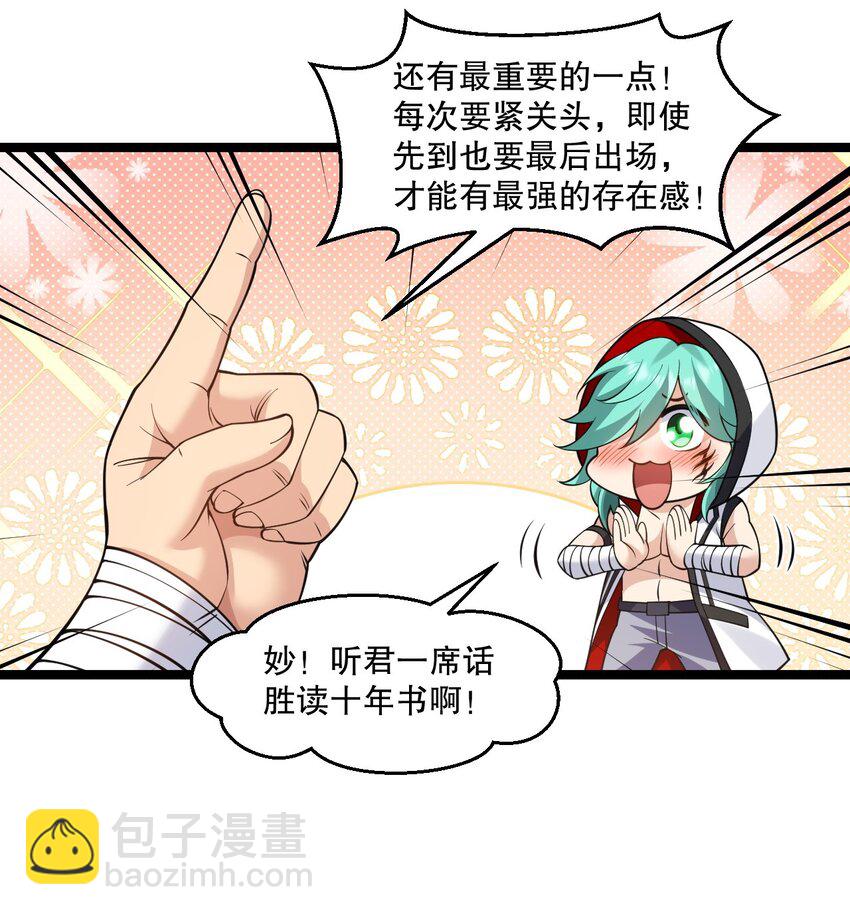 🍹好徒儿你就饶了为师伐 232 这么会装，可愿与我结拜？ 第20页