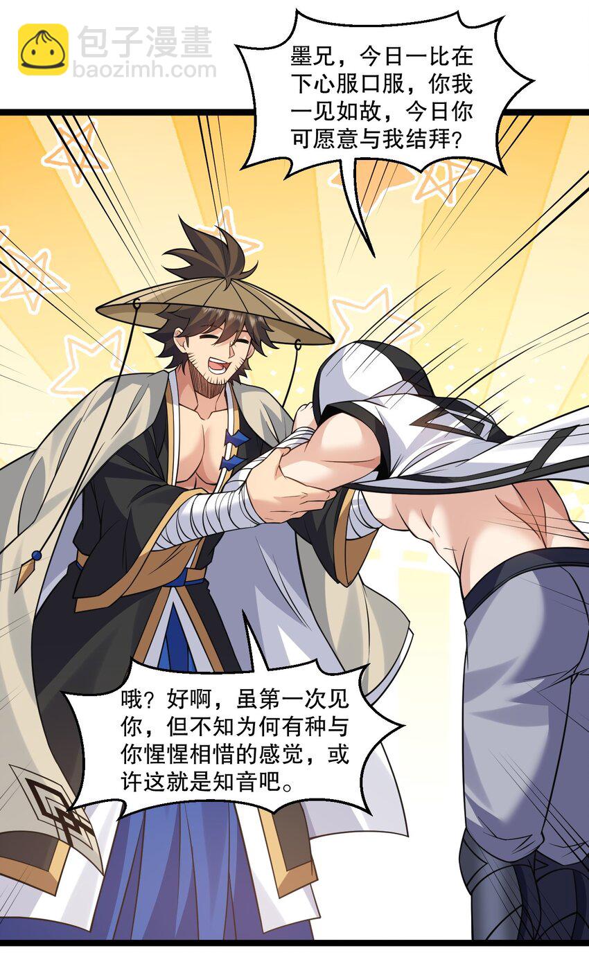 🍹好徒儿你就饶了为师伐 232 这么会装，可愿与我结拜？ 第22页