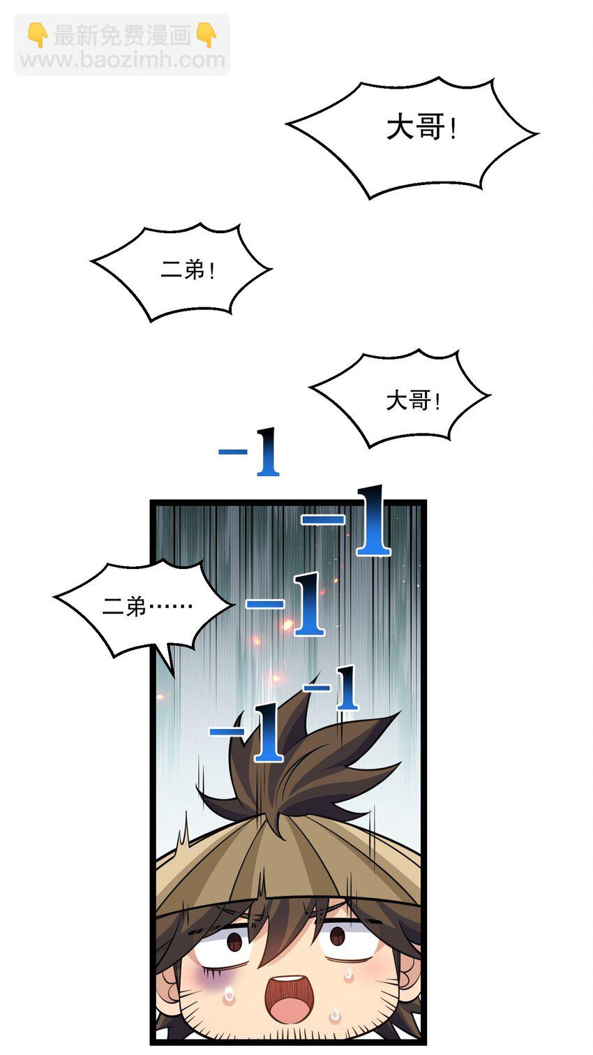 🍹好徒儿你就饶了为师伐 232 这么会装，可愿与我结拜？ 第24页