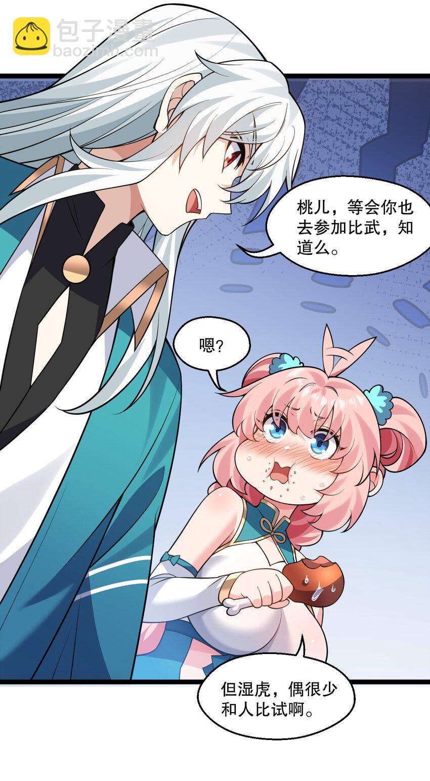 🍹好徒儿你就饶了为师伐 232 这么会装，可愿与我结拜？ 第27页