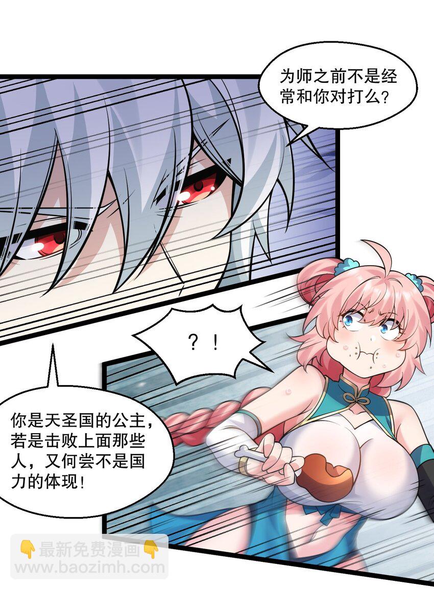 🍹好徒儿你就饶了为师伐 232 这么会装，可愿与我结拜？ 第28页