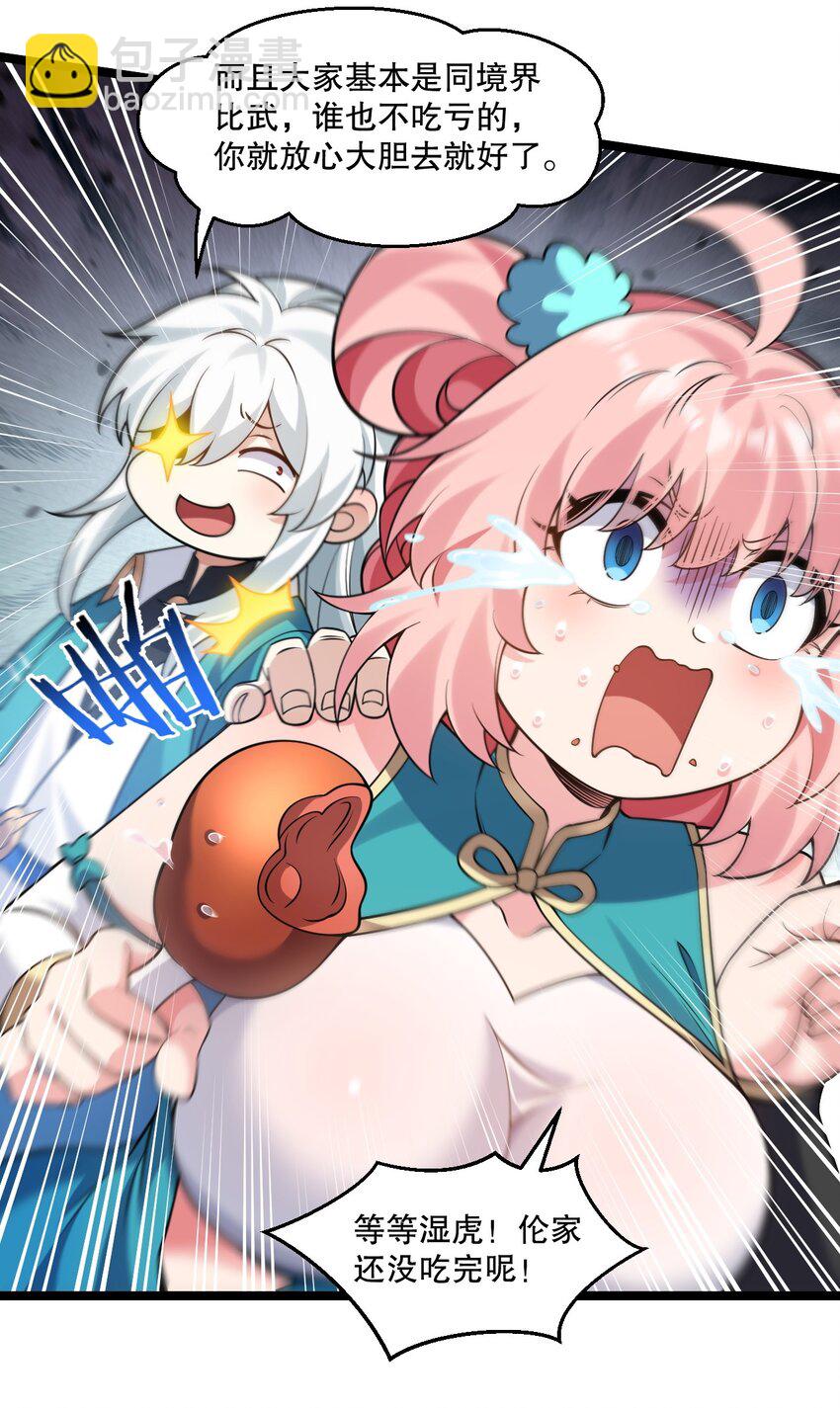 🍹好徒儿你就饶了为师伐 232 这么会装，可愿与我结拜？ 第29页