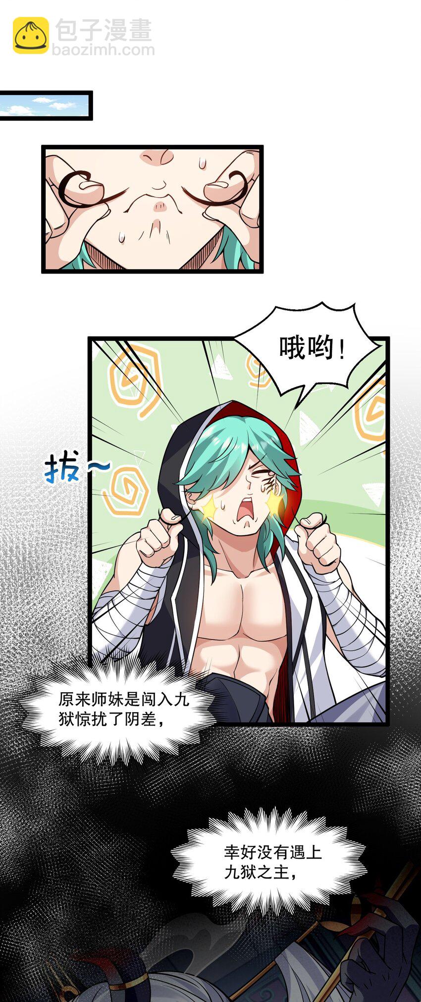 🍹好徒儿你就饶了为师伐 232 这么会装，可愿与我结拜？ 第4页