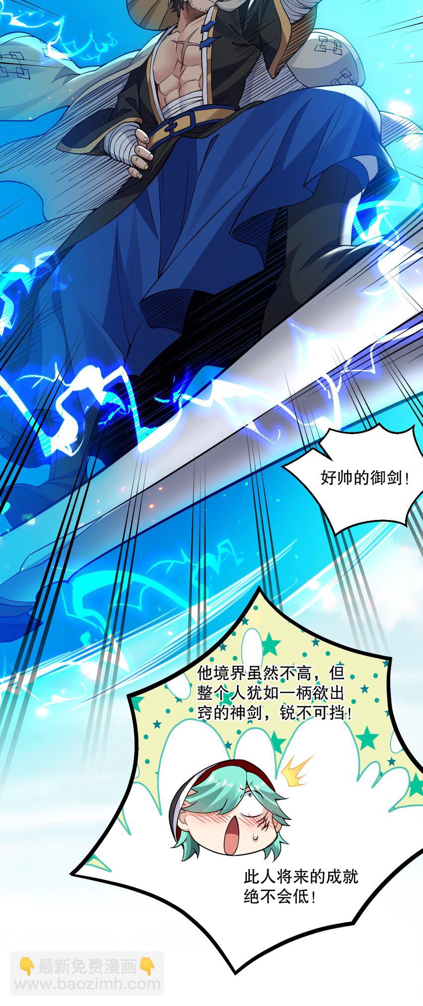 🍹好徒儿你就饶了为师伐 232 这么会装，可愿与我结拜？ 第7页