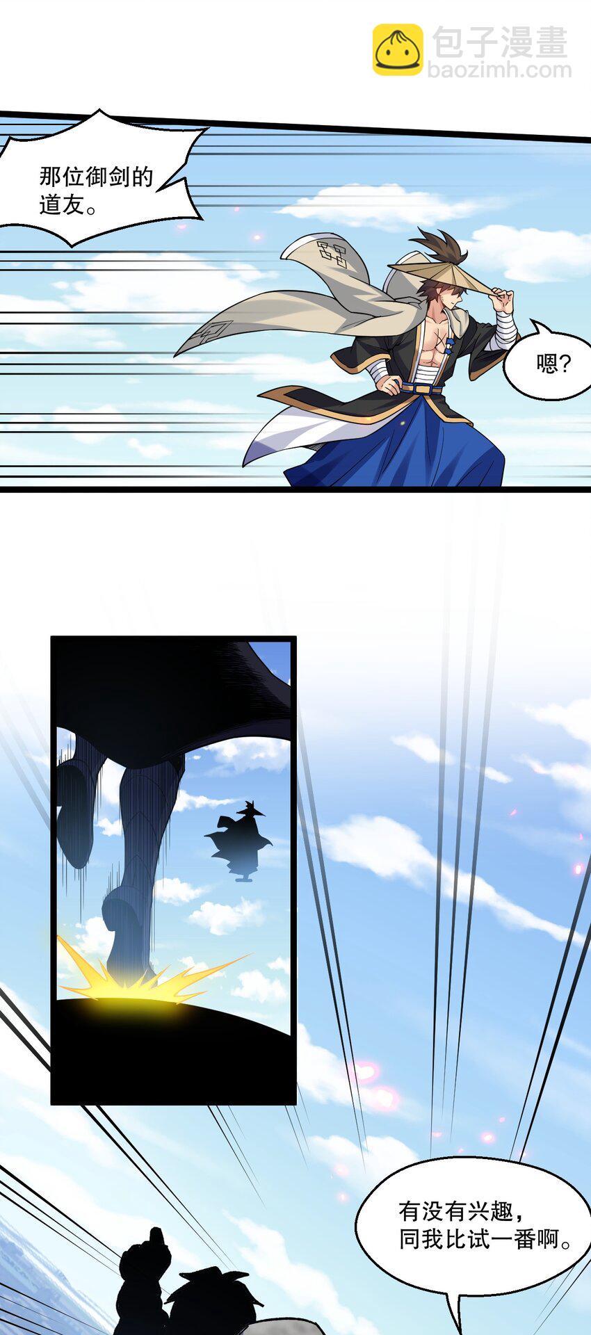 🍹好徒儿你就饶了为师伐 232 这么会装，可愿与我结拜？ 第9页