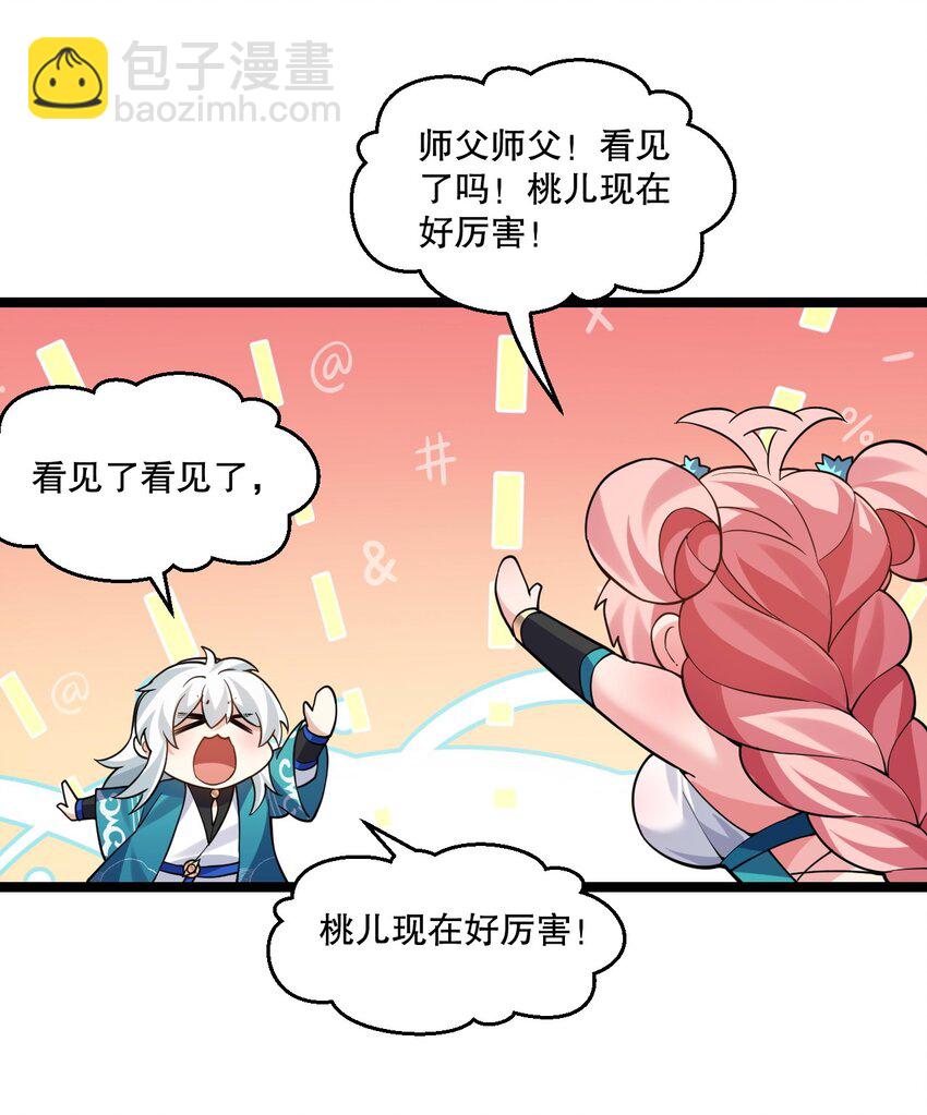 🍹好徒儿你就饶了为师伐 233 无论怎么看 我都比较大嘛~ 第17页
