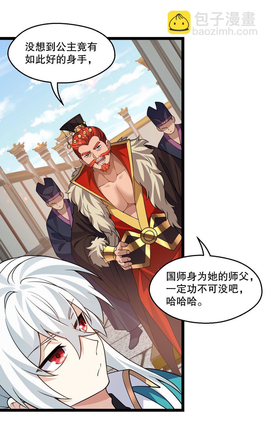 🍹好徒儿你就饶了为师伐 233 无论怎么看 我都比较大嘛~ 第18页