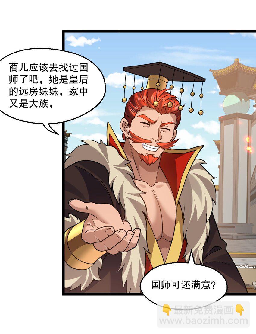 🍹好徒儿你就饶了为师伐 233 无论怎么看 我都比较大嘛~ 第20页