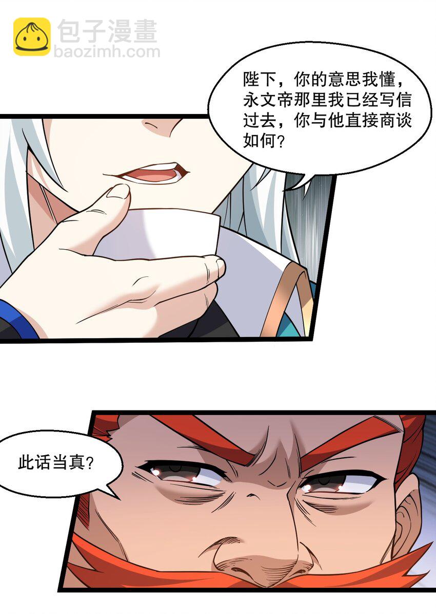 🍹好徒儿你就饶了为师伐 233 无论怎么看 我都比较大嘛~ 第21页