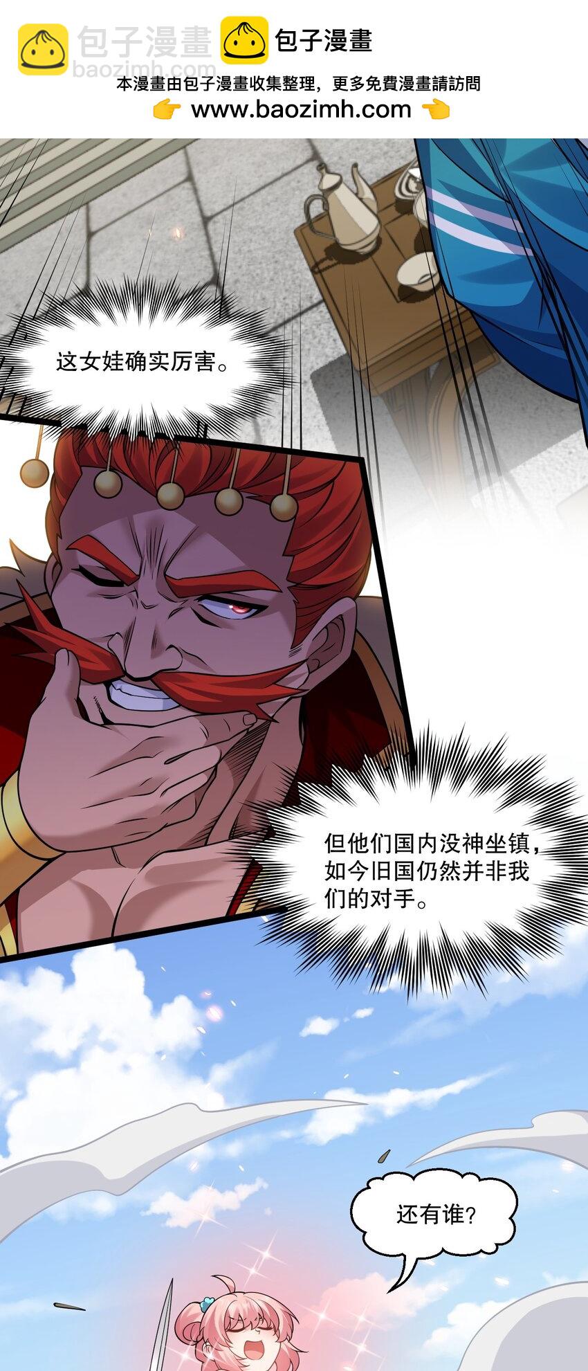 🍹好徒儿你就饶了为师伐 233 无论怎么看 我都比较大嘛~ 第24页