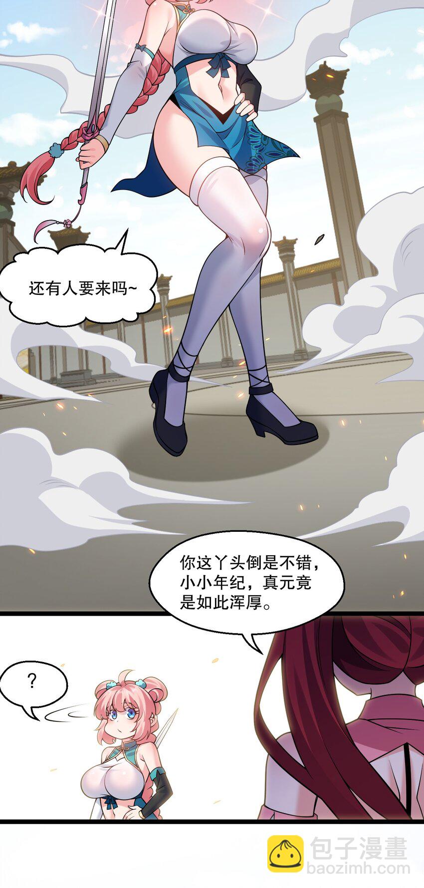 🍹好徒儿你就饶了为师伐 233 无论怎么看 我都比较大嘛~ 第25页