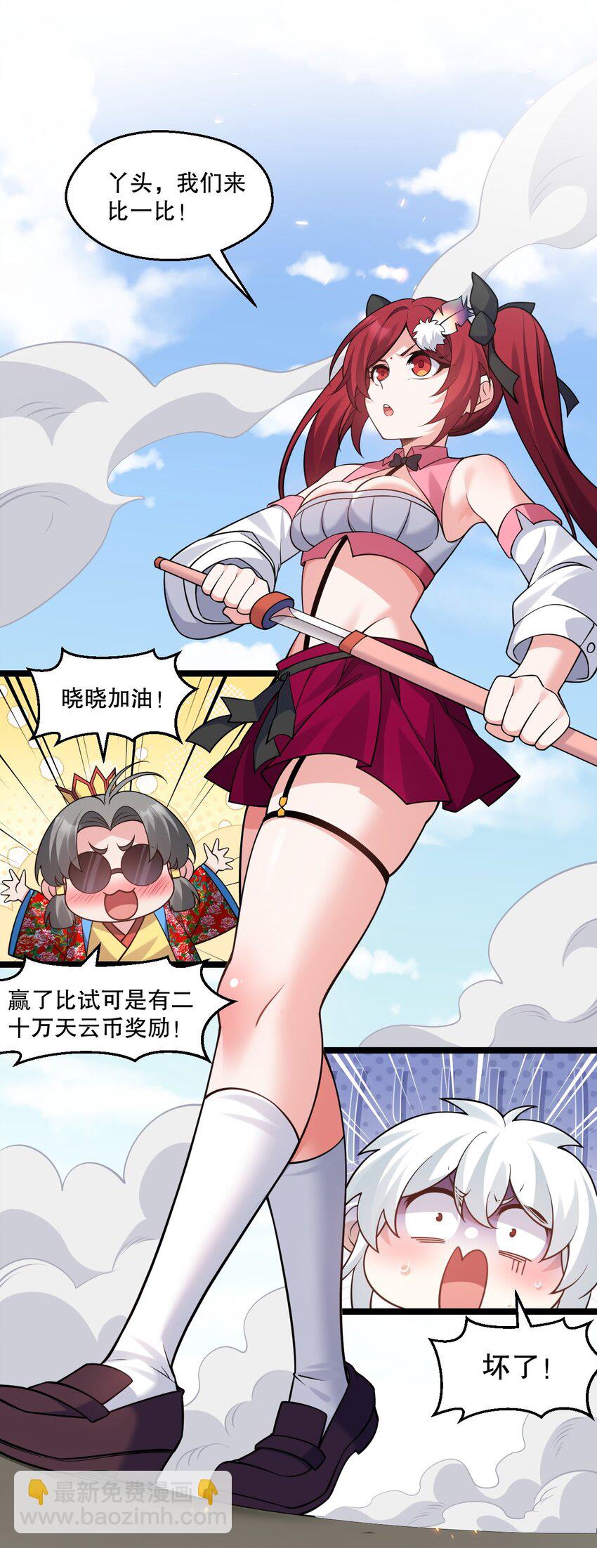🍹好徒儿你就饶了为师伐 233 无论怎么看 我都比较大嘛~ 第26页