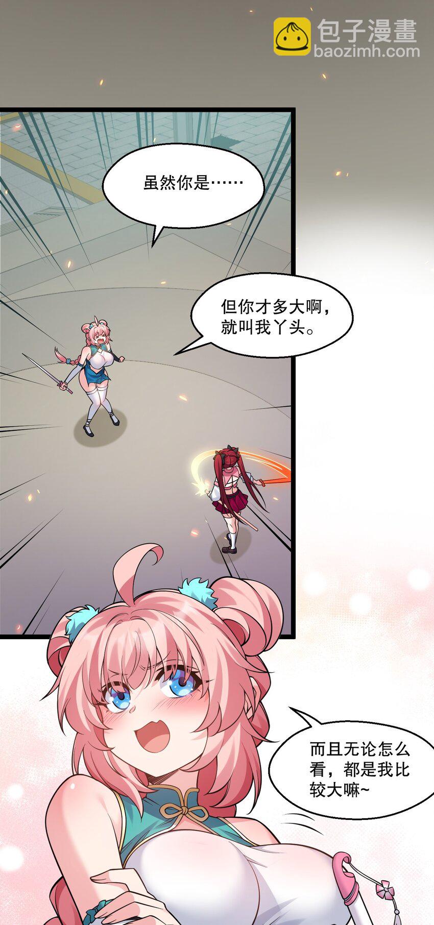 🍹好徒儿你就饶了为师伐 233 无论怎么看 我都比较大嘛~ 第27页