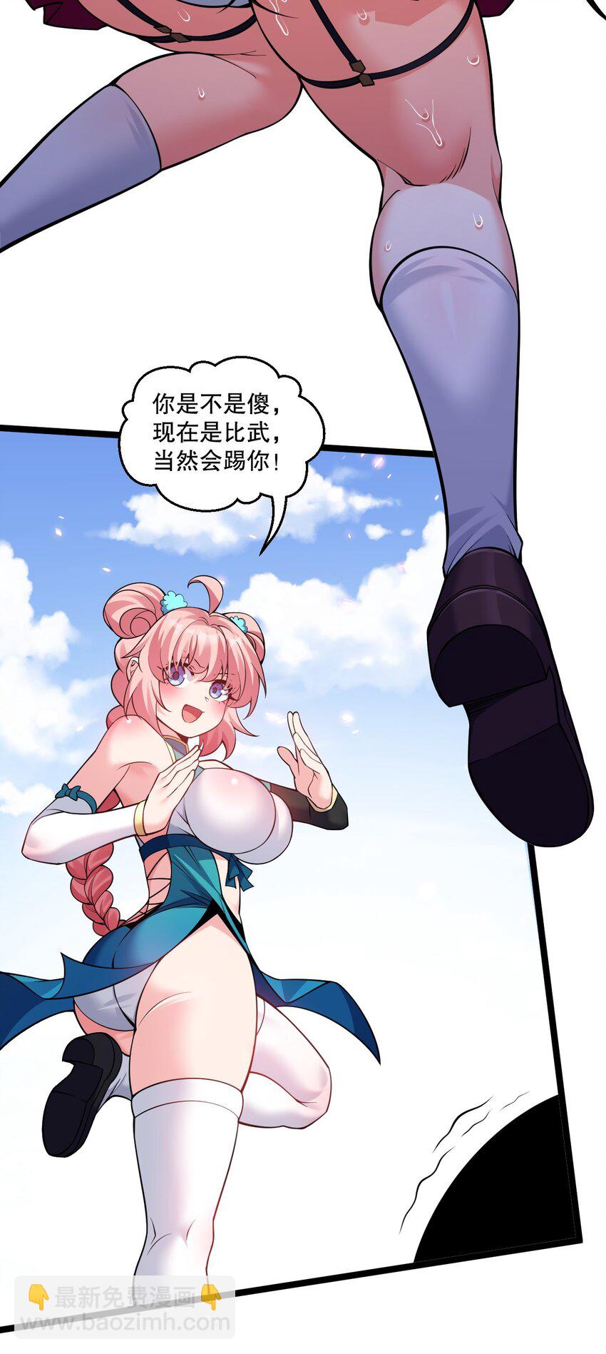 🍹好徒儿你就饶了为师伐 235 比武不是这么比的啊喂！ 第13页
