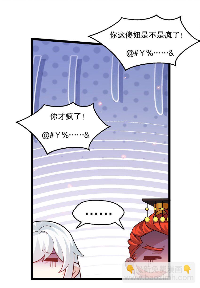 🍹好徒儿你就饶了为师伐 235 比武不是这么比的啊喂！ 第15页
