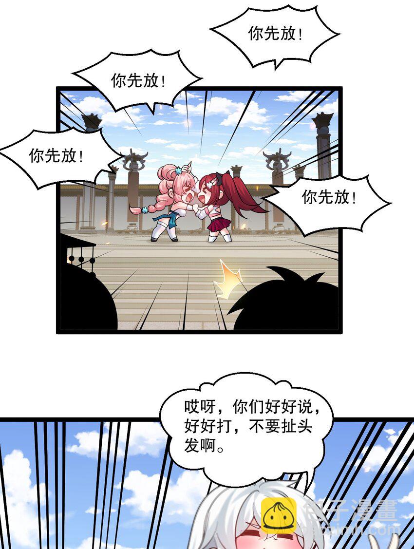 🍹好徒儿你就饶了为师伐 235 比武不是这么比的啊喂！ 第17页