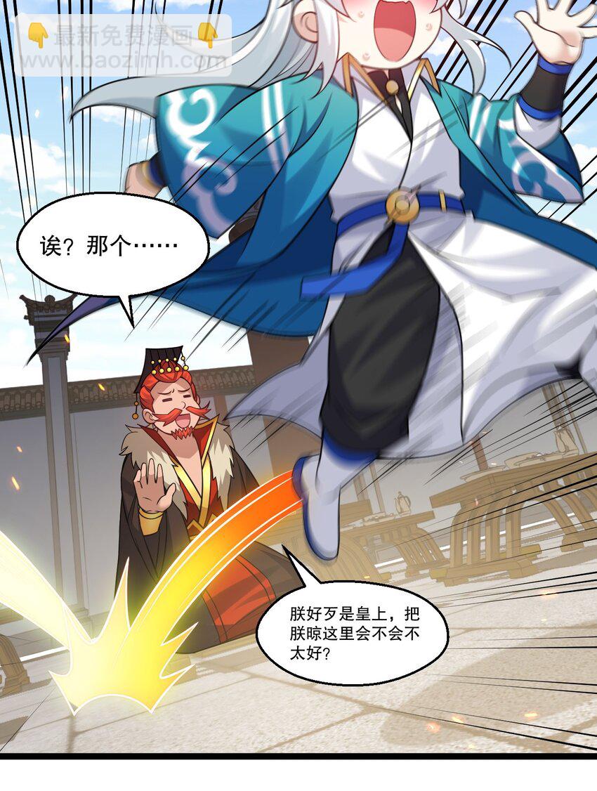 🍹好徒儿你就饶了为师伐 235 比武不是这么比的啊喂！ 第18页