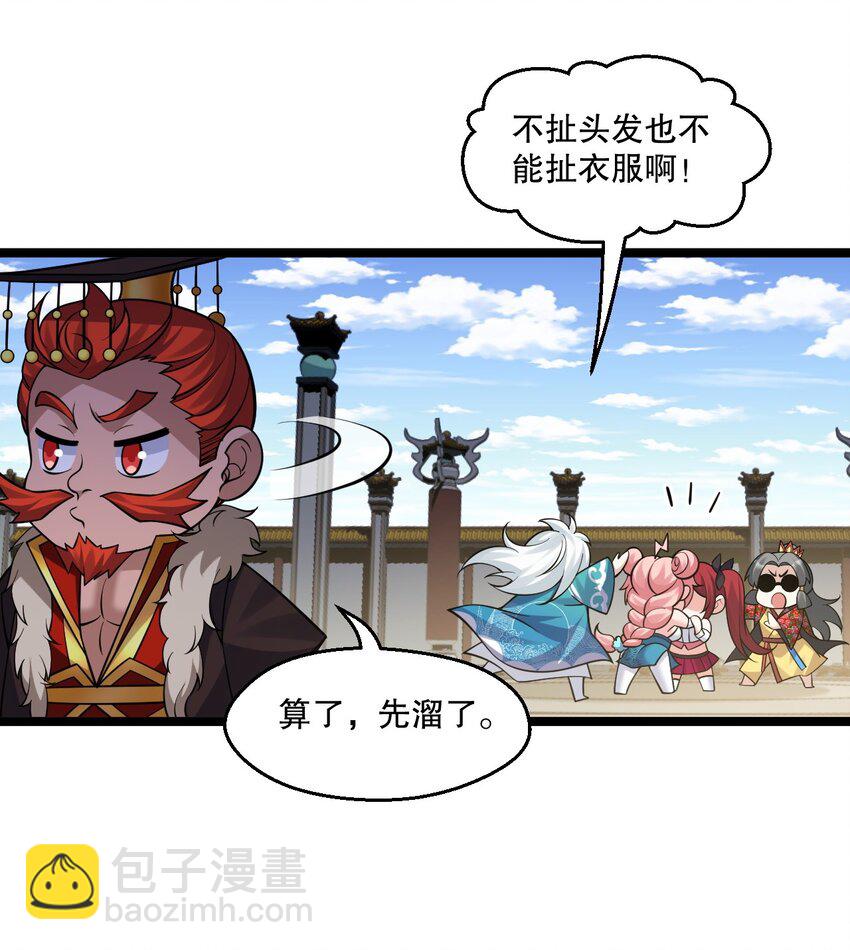 🍹好徒儿你就饶了为师伐 235 比武不是这么比的啊喂！ 第19页