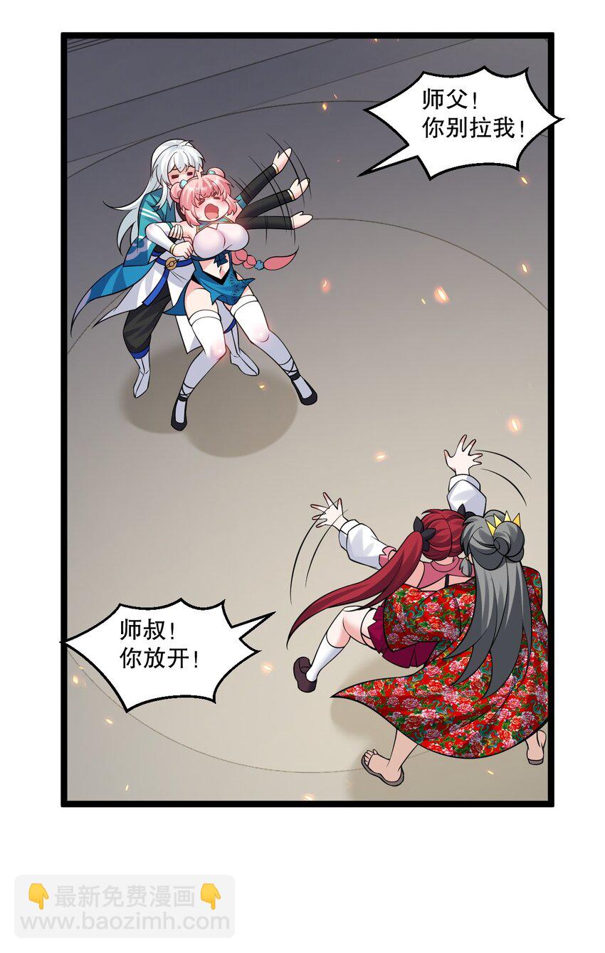 🍹好徒儿你就饶了为师伐 235 比武不是这么比的啊喂！ 第20页