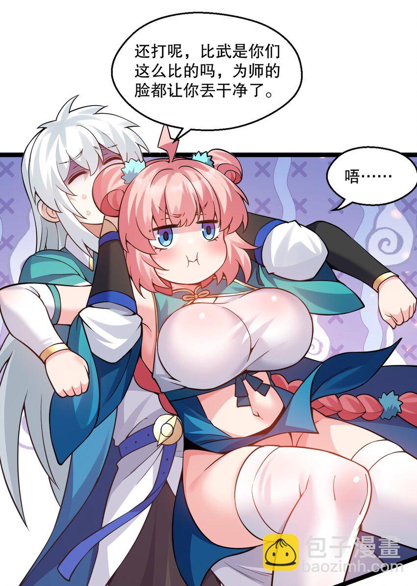 🍹好徒儿你就饶了为师伐 235 比武不是这么比的啊喂！ 第21页