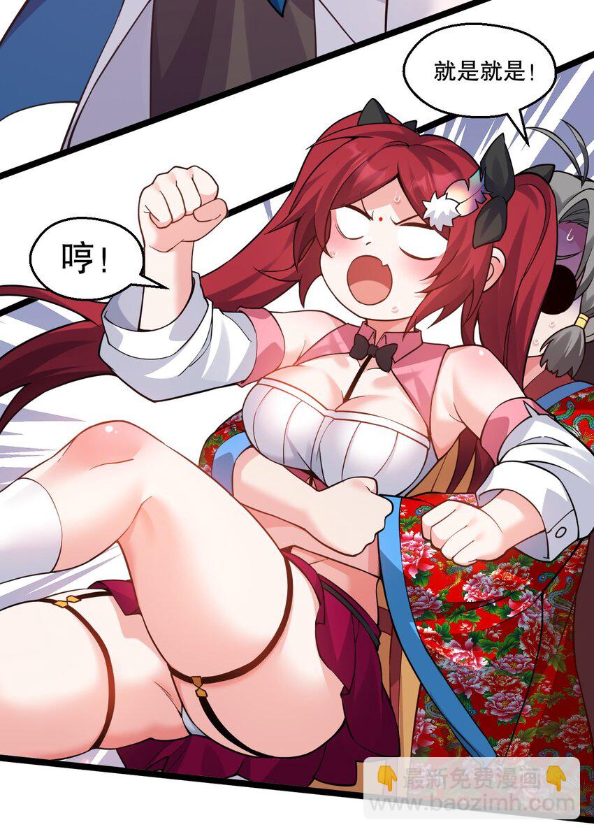 🍹好徒儿你就饶了为师伐 235 比武不是这么比的啊喂！ 第22页