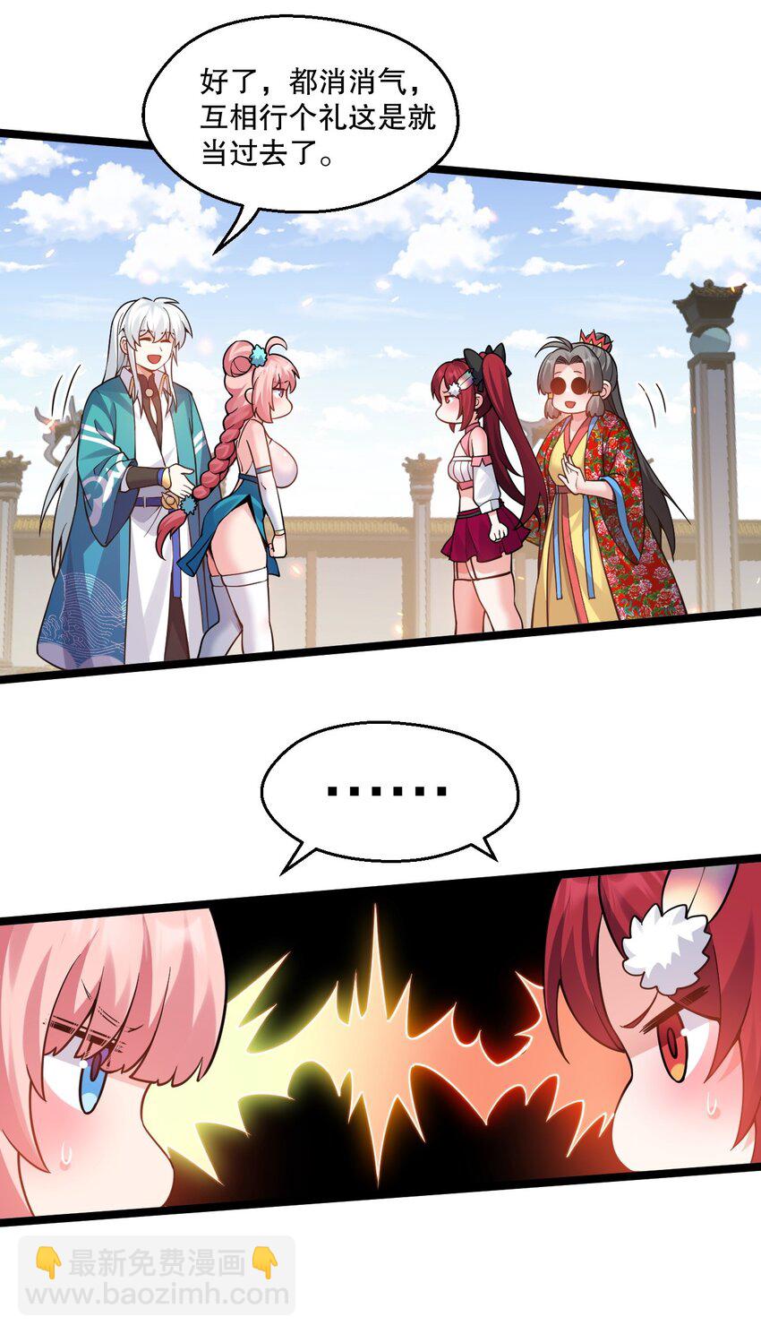 🍹好徒儿你就饶了为师伐 235 比武不是这么比的啊喂！ 第23页