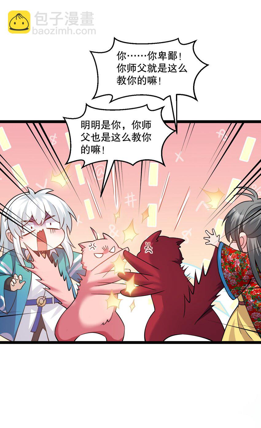 🍹好徒儿你就饶了为师伐 235 比武不是这么比的啊喂！ 第24页