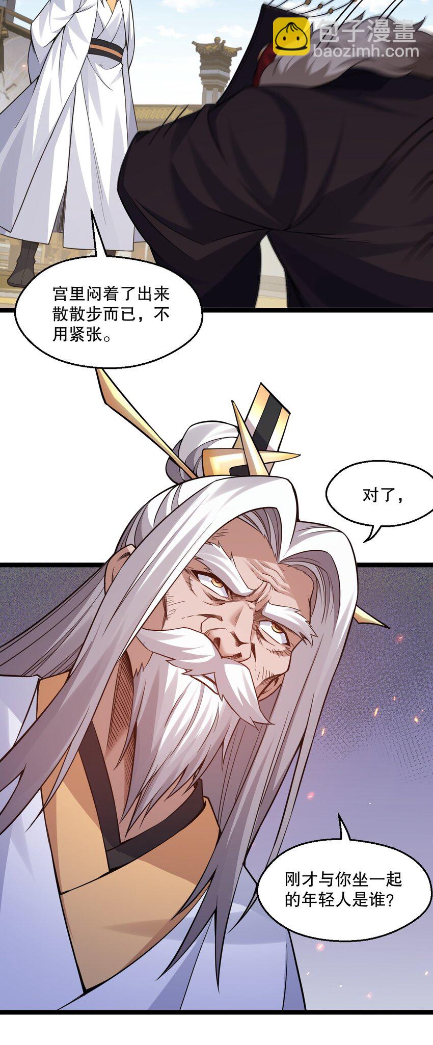 🍹好徒儿你就饶了为师伐 235 比武不是这么比的啊喂！ 第27页